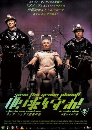 地球を守れ！のイメージ画像１