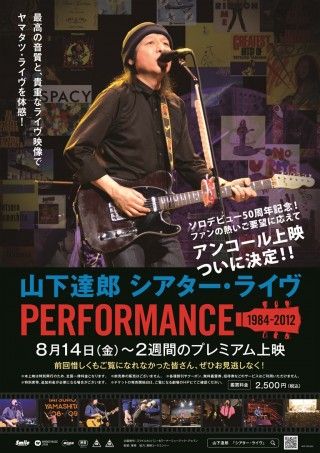 山下達郎 シアター・ライヴ PERFORMANCE 1984-2012のイメージ画像１