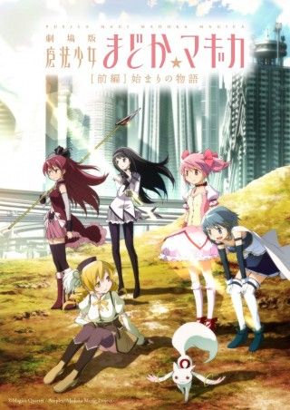 劇場版 魔法少女まどか☆マギカ 【前編】/始まりの物語のイメージ画像1