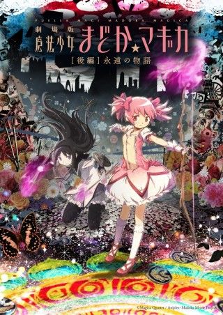 劇場版 魔法少女まどか☆マギカ 【後編】/永遠の物語のイメージ画像1
