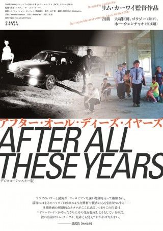 アフター・オール・ディーズ・イヤーズのイメージ画像１