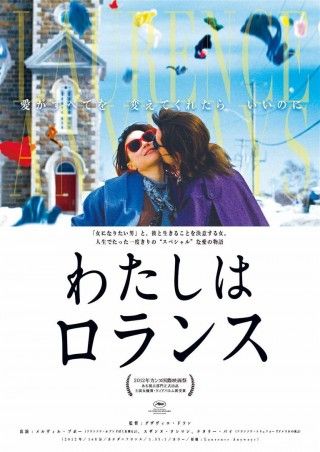 わたしはロランスのイメージ画像1