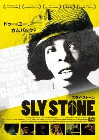スライ・ストーン