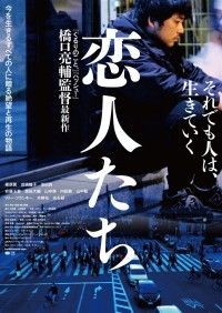 恋人たち（2015）