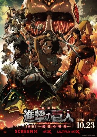 劇場版「進撃の巨人」前編 紅蓮の弓矢のイメージ画像１