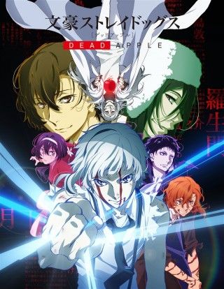 文豪ストレイドッグス DEAD APPLEのイメージ画像1