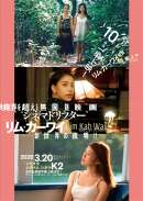 いつか、どこかで（2019）