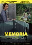 MEMORIA メモリア