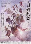 映画刀剣乱舞 黎明