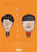 わかりません