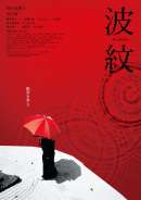 波紋（2023）