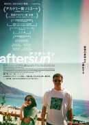 aftersun アフターサン