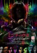 ミンナのウタ（2023）