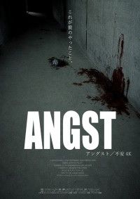 アングスト/不安