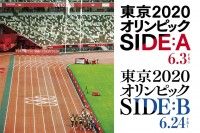 東京2020オリンピック SIDE：A