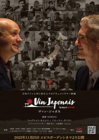 Vin Japonais the story of NIHON WINE