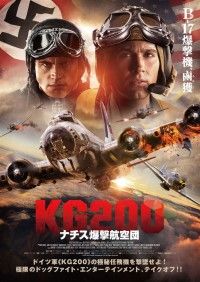 KG200 ナチス爆撃航空団