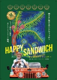 HAPPY SANDWICH～幸せのサンドウィッチ～