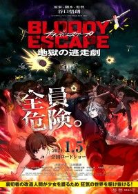 BLOODY ESCAPE 地獄の逃走劇