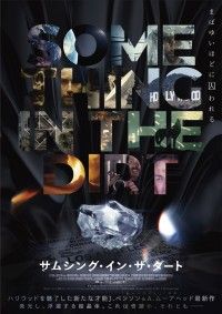 サムシング・イン・ザ・ダート