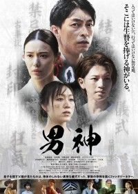 男神