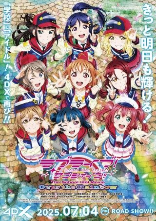 ラブライブ!サンシャイン!! The School Idol Movie Over the Rainbowのイメージ画像1