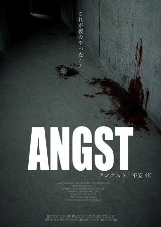 アングスト/不安のイメージ画像1