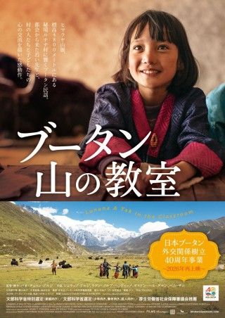 ブータン 山の教室のイメージ画像１