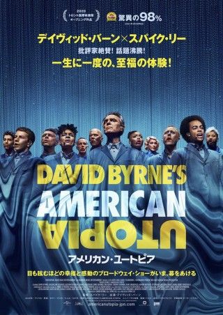 アメリカン・ユートピアのイメージ画像１