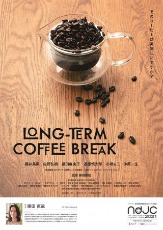 LONG-TERM COFFEE BREAKのイメージ画像１