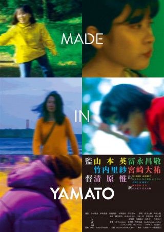 MADE IN YAMATOのイメージ画像１