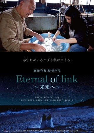 Eternal of link 未来へのイメージ画像１