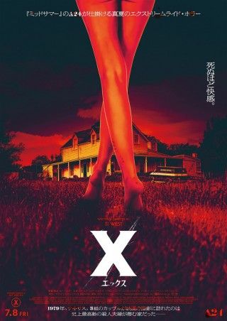 X エックス（2022）のイメージ画像１