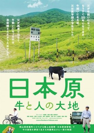 日本原 牛と人の大地のイメージ画像１
