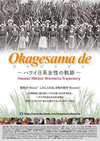 Okagesama de ハワイ日系女性の軌跡のイメージ画像１