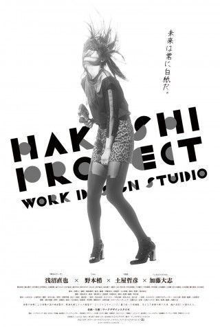 HAKUSHI PROJECTのイメージ画像１