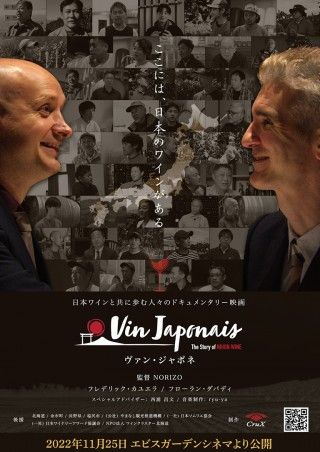 Vin Japonais the story of NIHON WINEのイメージ画像１