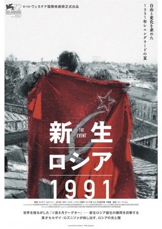 新生ロシア1991のイメージ画像１