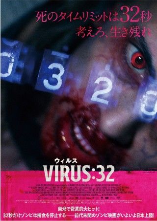 VIRUS ウィルス 32のイメージ画像１