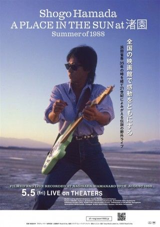 浜田省吾 A PLACE IN THE SUN at渚園 Summer of 1988のイメージ画像１