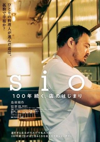 sio 100年続く、店のはじまりのイメージ画像１