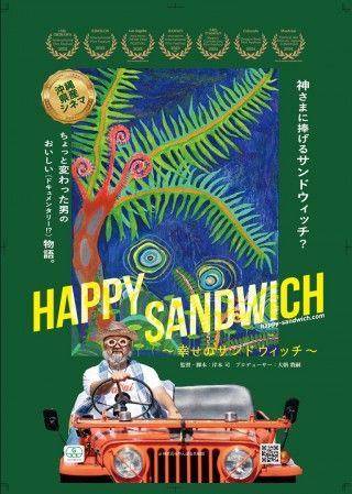 HAPPY SANDWICH~幸せのサンドウィッチ~のイメージ画像1