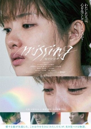 ミッシング（2024）のイメージ画像１
