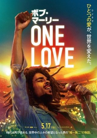 ボブ・マーリー：ONE LOVEのイメージ画像１