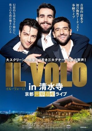 IL VOLO in 清水寺  京都世界遺産ライブのイメージ画像１