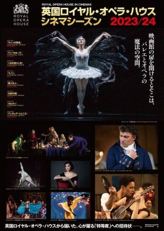 英国ロイヤル・オペラ・ハウス シネマシーズン 2023／24 ロイヤル・バレエ「ドン・キホーテ」のイメージ画像１
