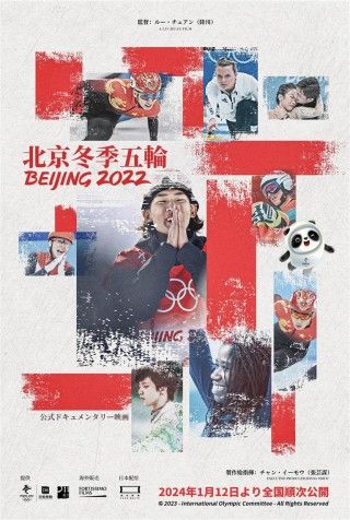 北京冬季五輪2022のイメージ画像１