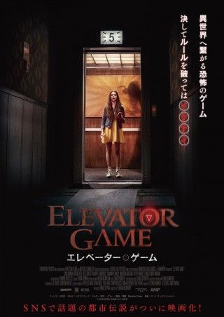 エレベーター・ゲームのイメージ画像１