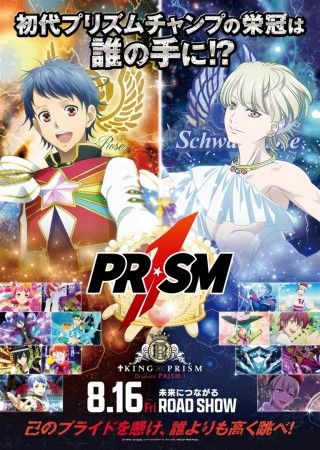 KING OF PRISM -Dramatic PRISM.1-のイメージ画像１