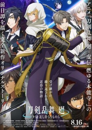 刀剣乱舞 廻 -々伝 近し侍らうものら-のイメージ画像１